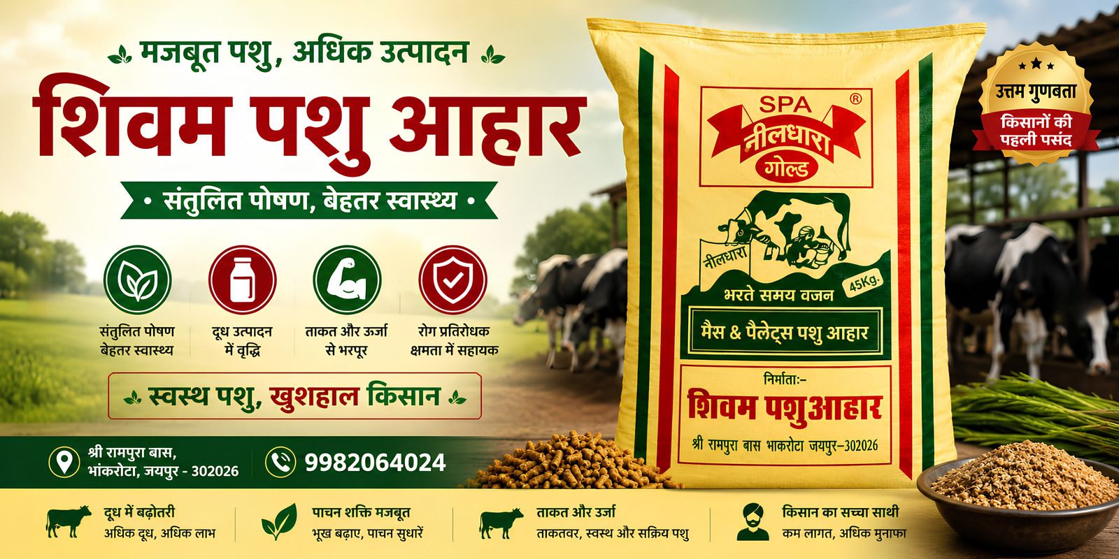 SPA Neeldhara - संपूर्ण संतुलित पशु आहार